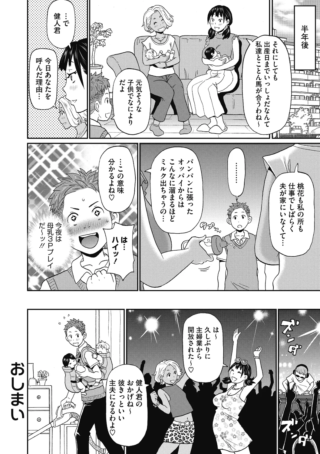 ぐっちょり穴メイト Page.166