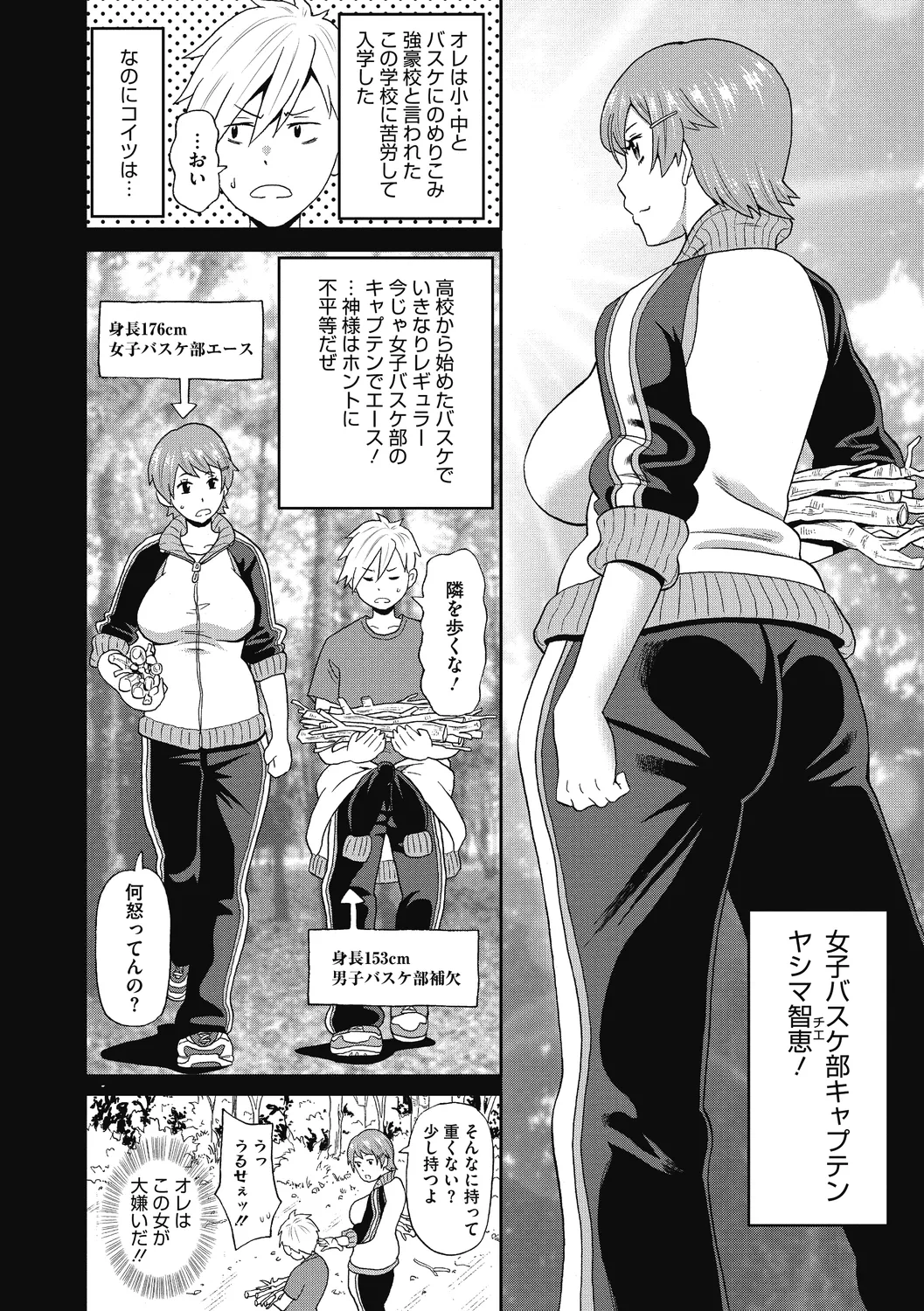 ぐっちょり穴メイト Page.168