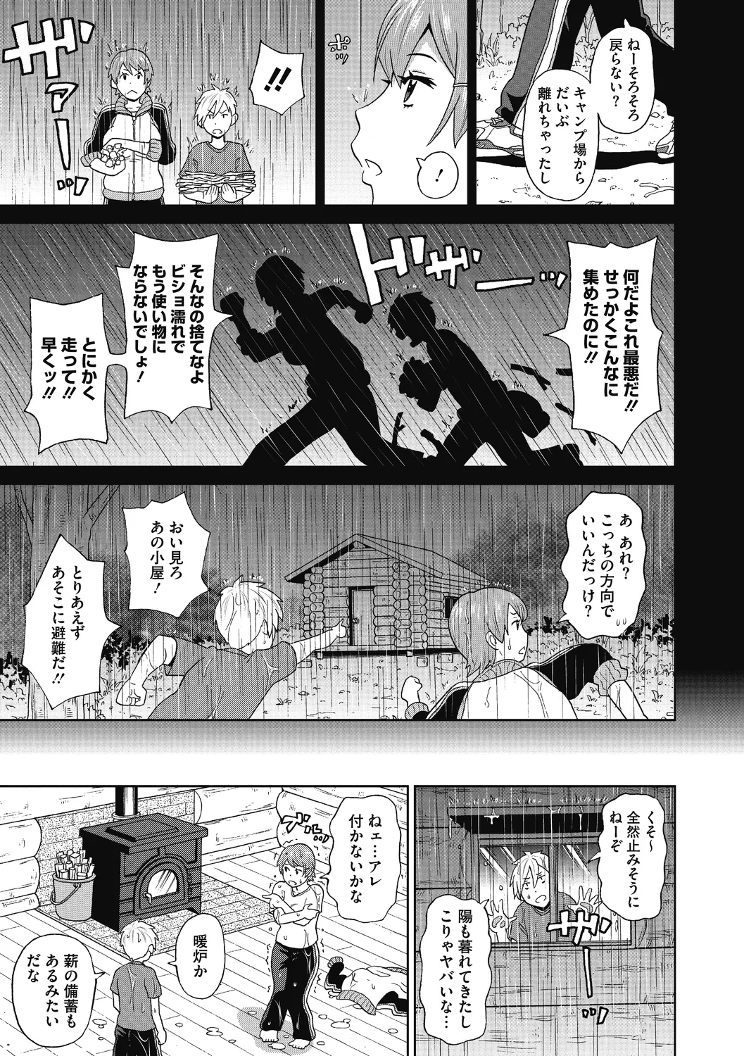 ぐっちょり穴メイト Page.169