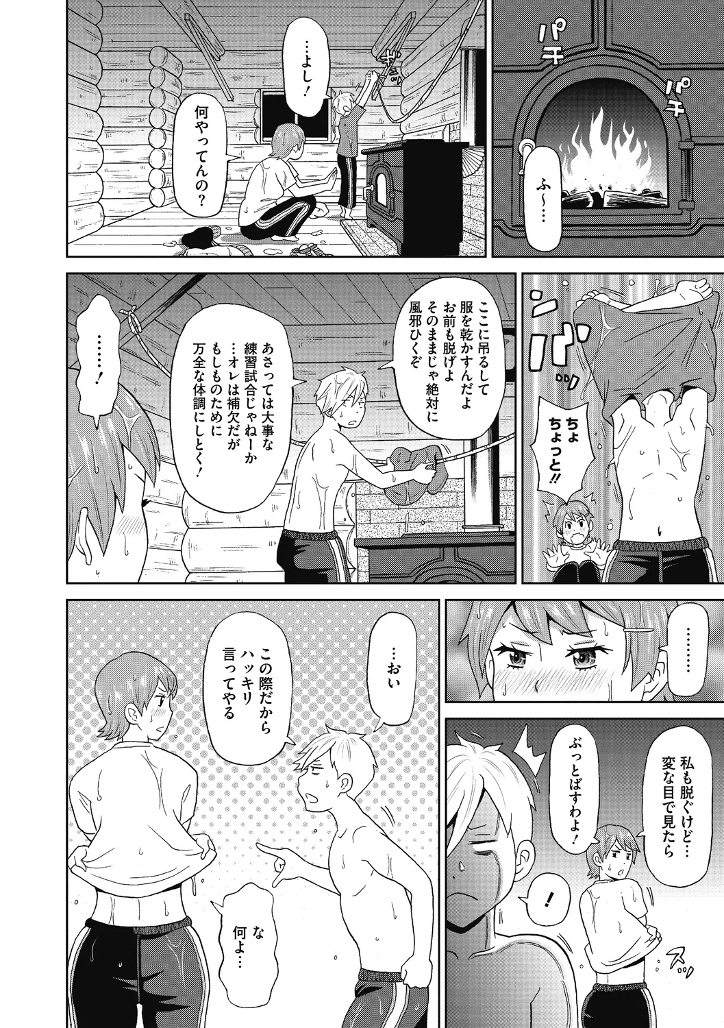 ぐっちょり穴メイト Page.170