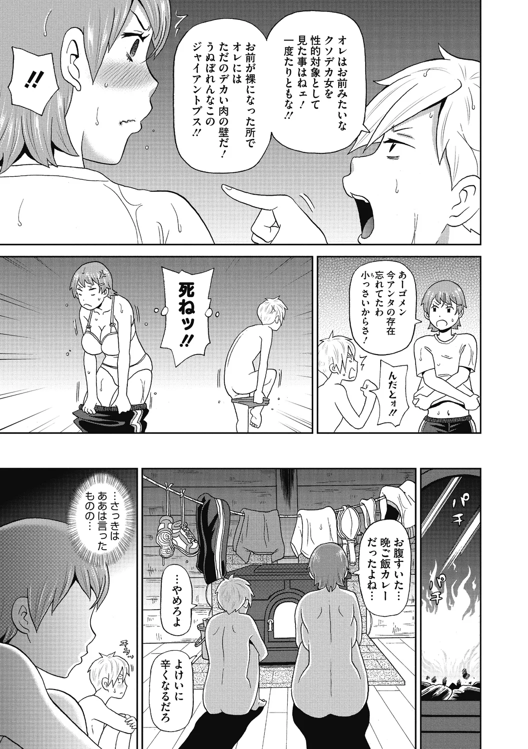 ぐっちょり穴メイト Page.171