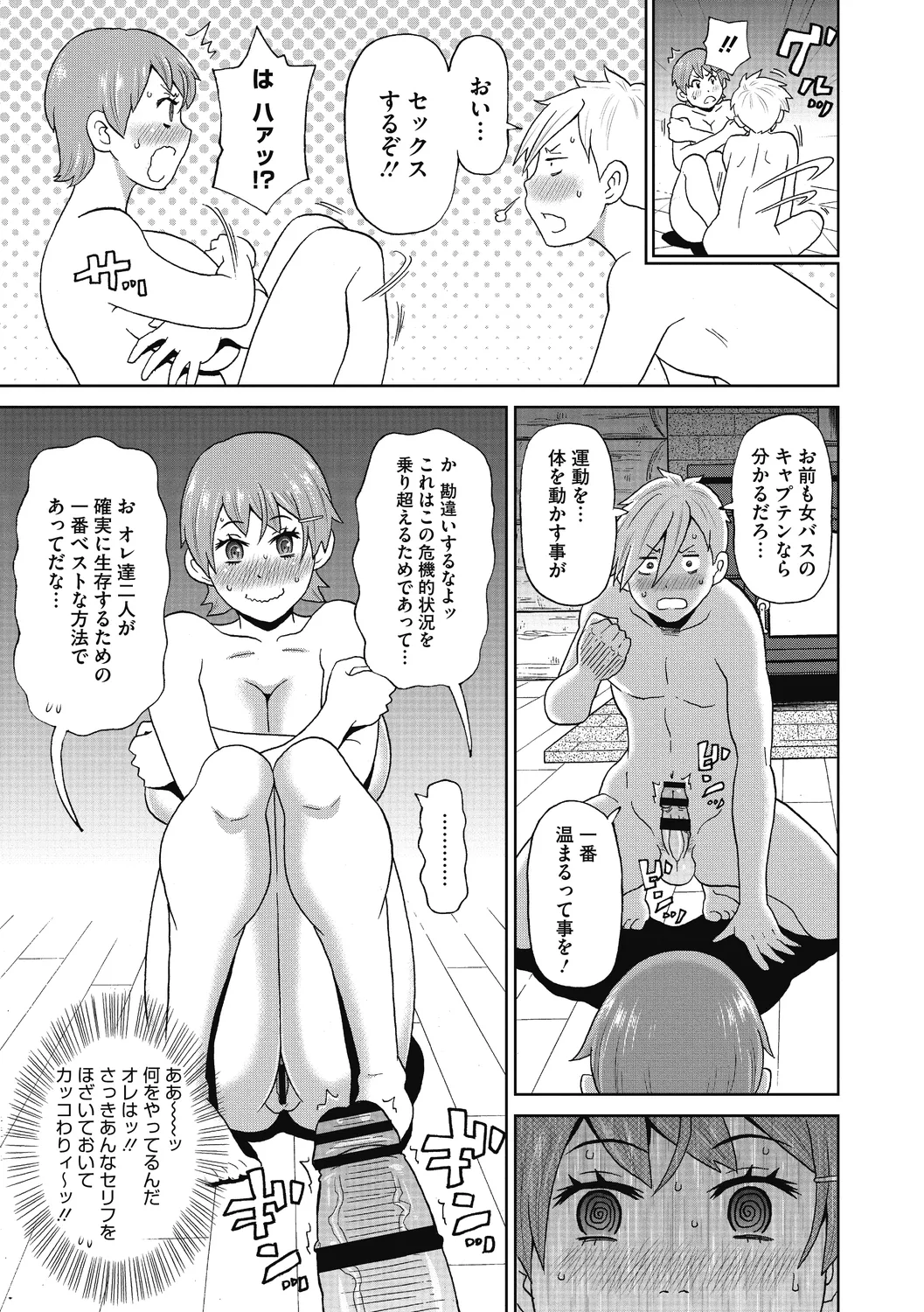 ぐっちょり穴メイト Page.175