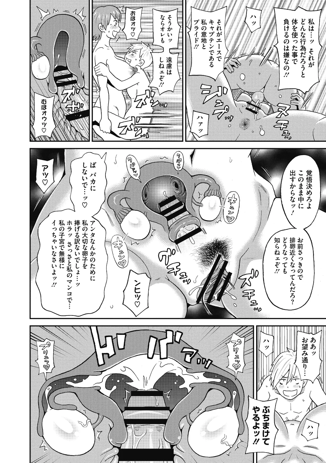 ぐっちょり穴メイト Page.184