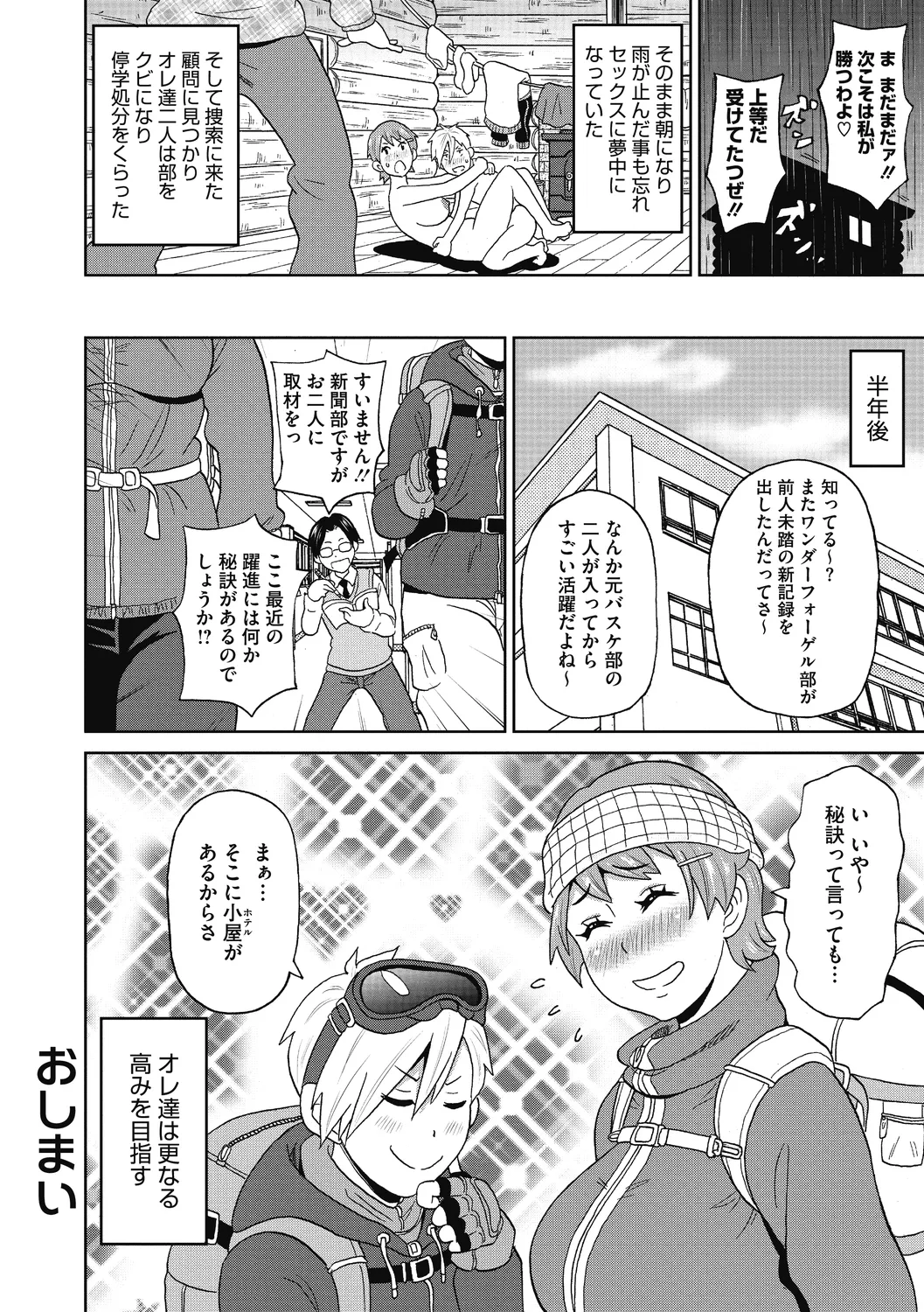 ぐっちょり穴メイト Page.186