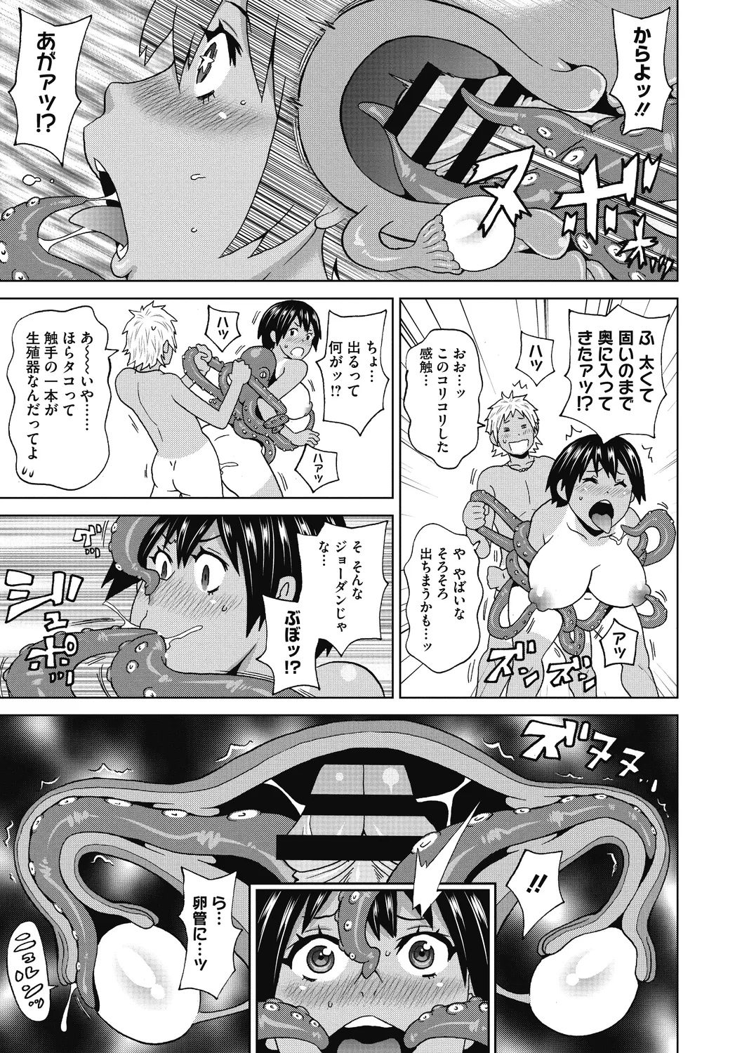 ぐっちょり穴メイト Page.19