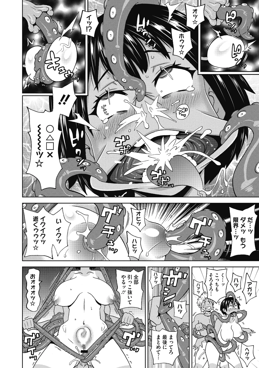 ぐっちょり穴メイト Page.20