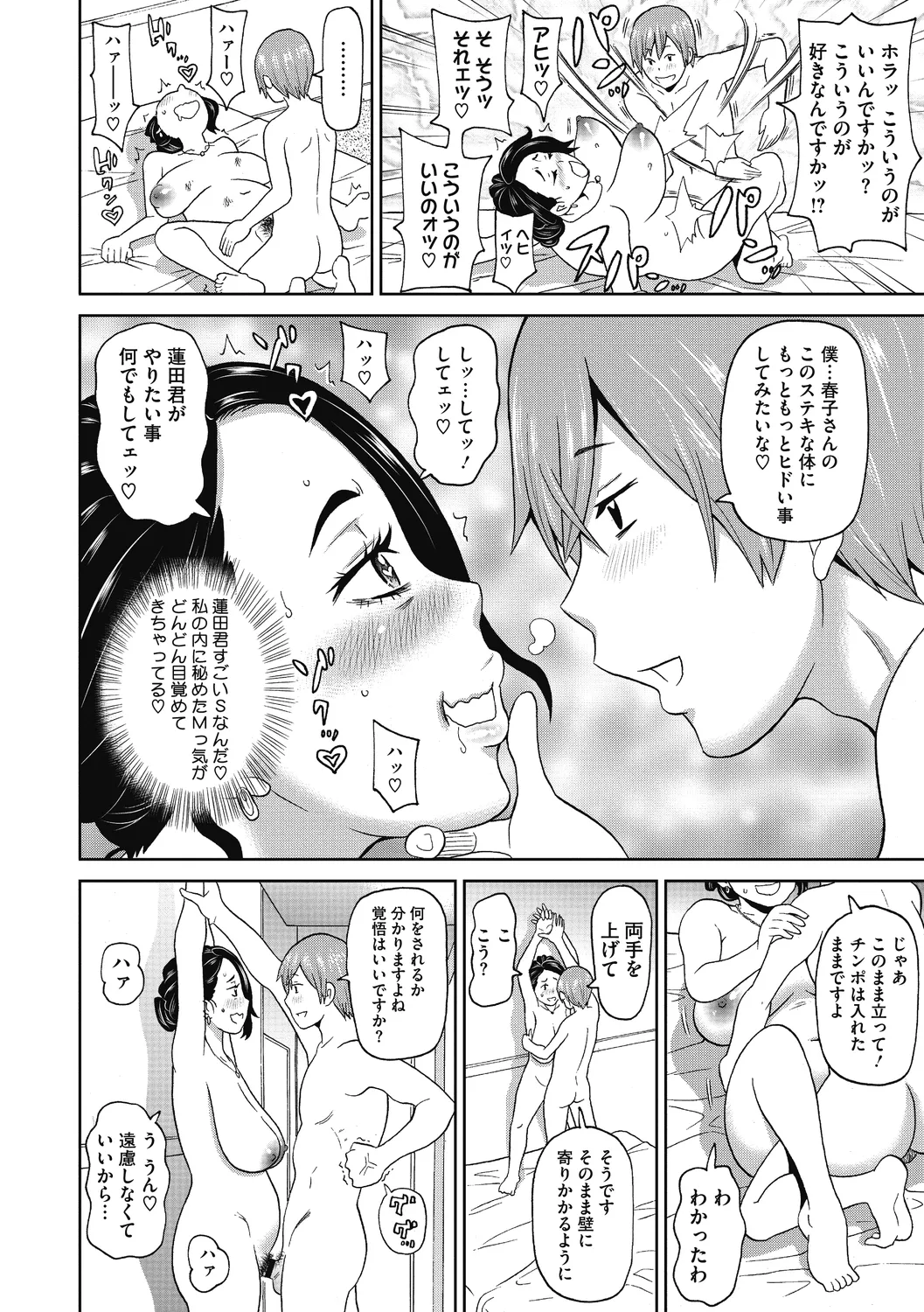 ぐっちょり穴メイト Page.202