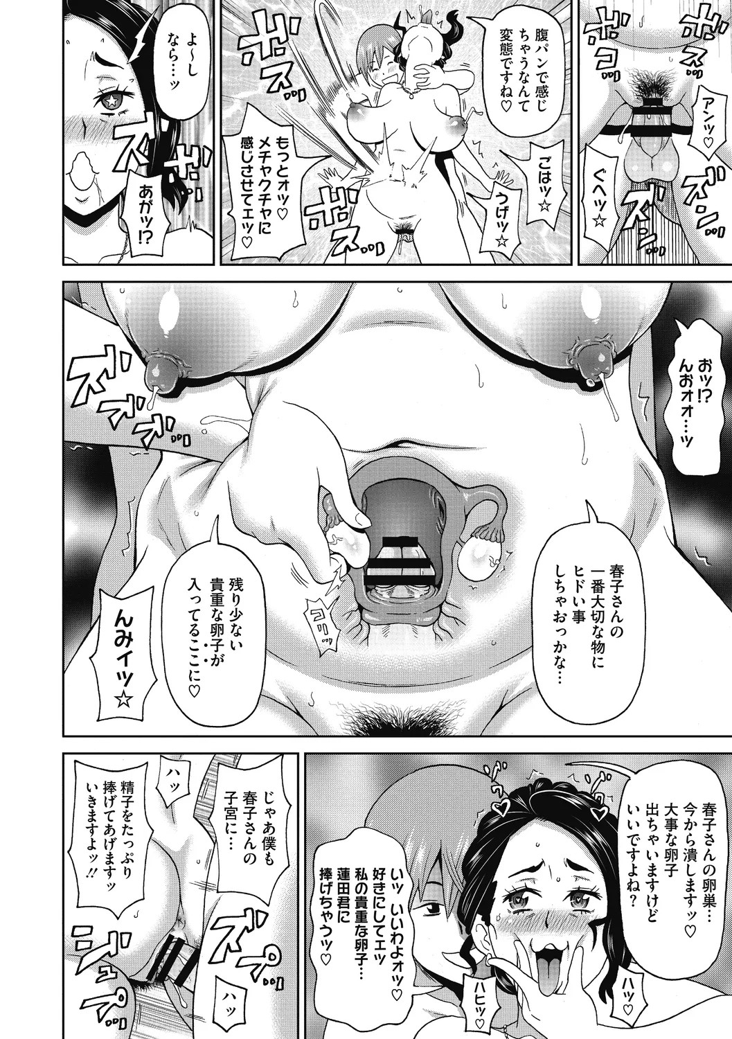 ぐっちょり穴メイト Page.204