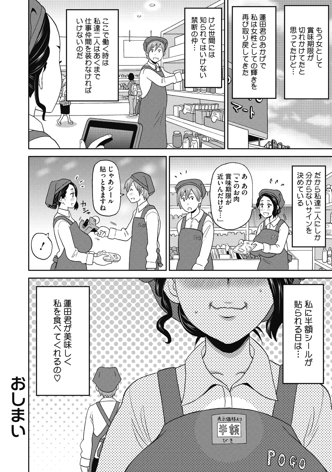 ぐっちょり穴メイト Page.206