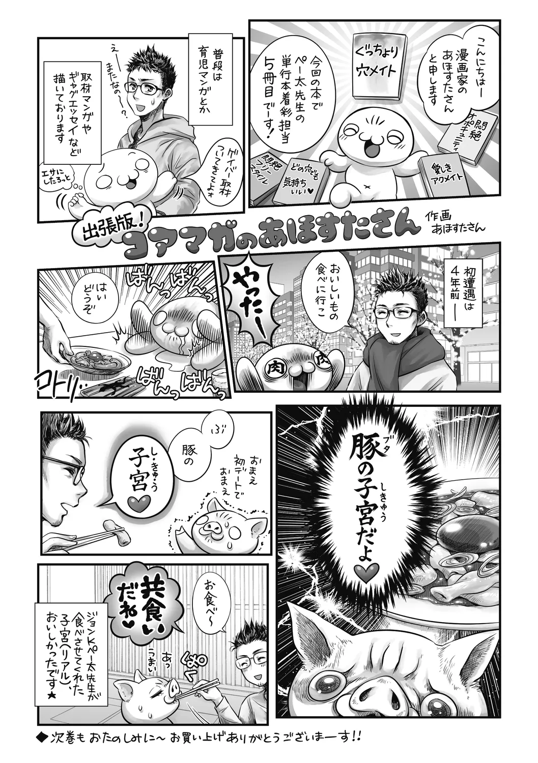 ぐっちょり穴メイト Page.208