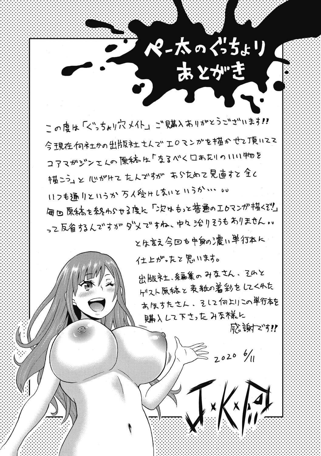 ぐっちょり穴メイト Page.209