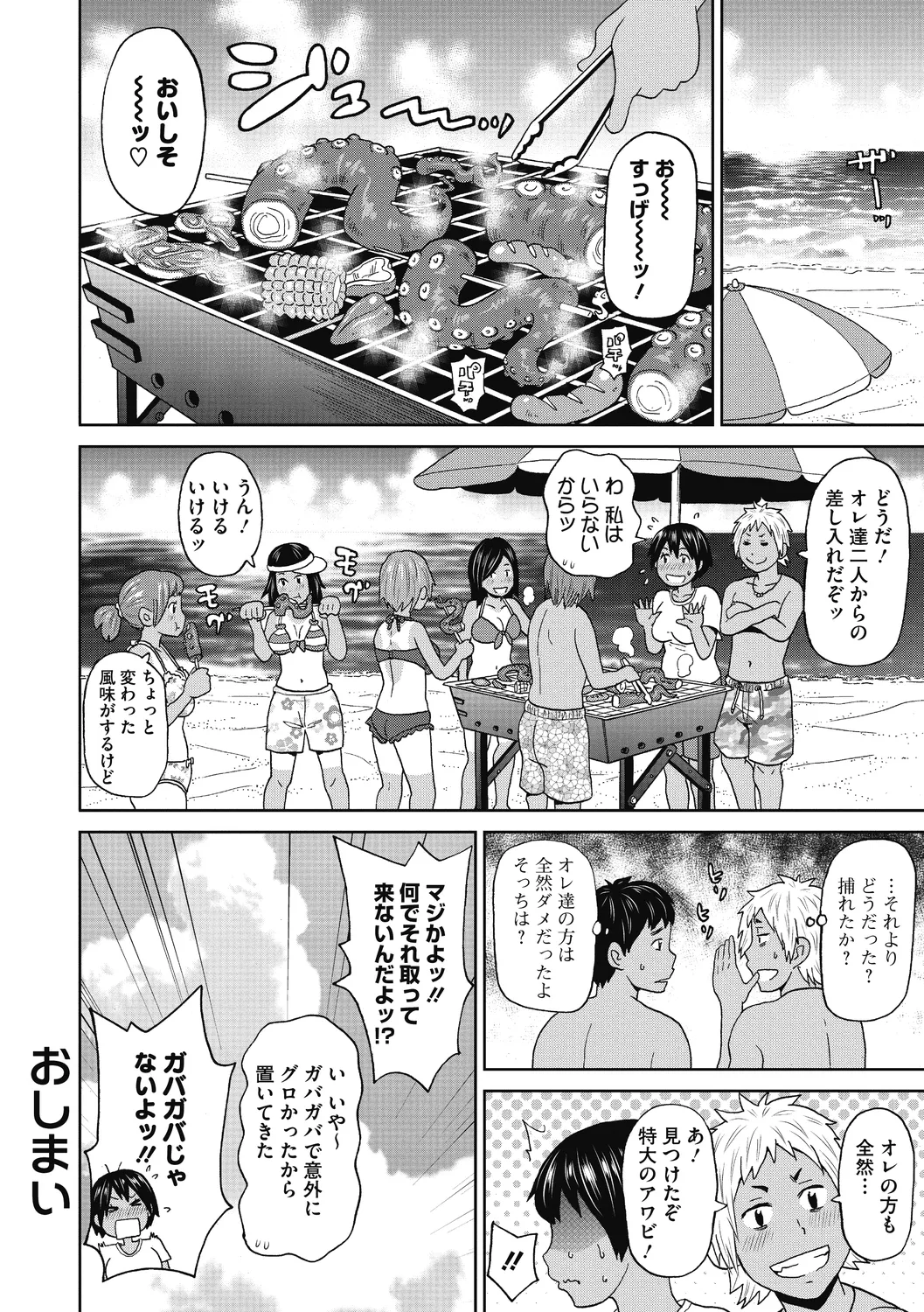 ぐっちょり穴メイト Page.22