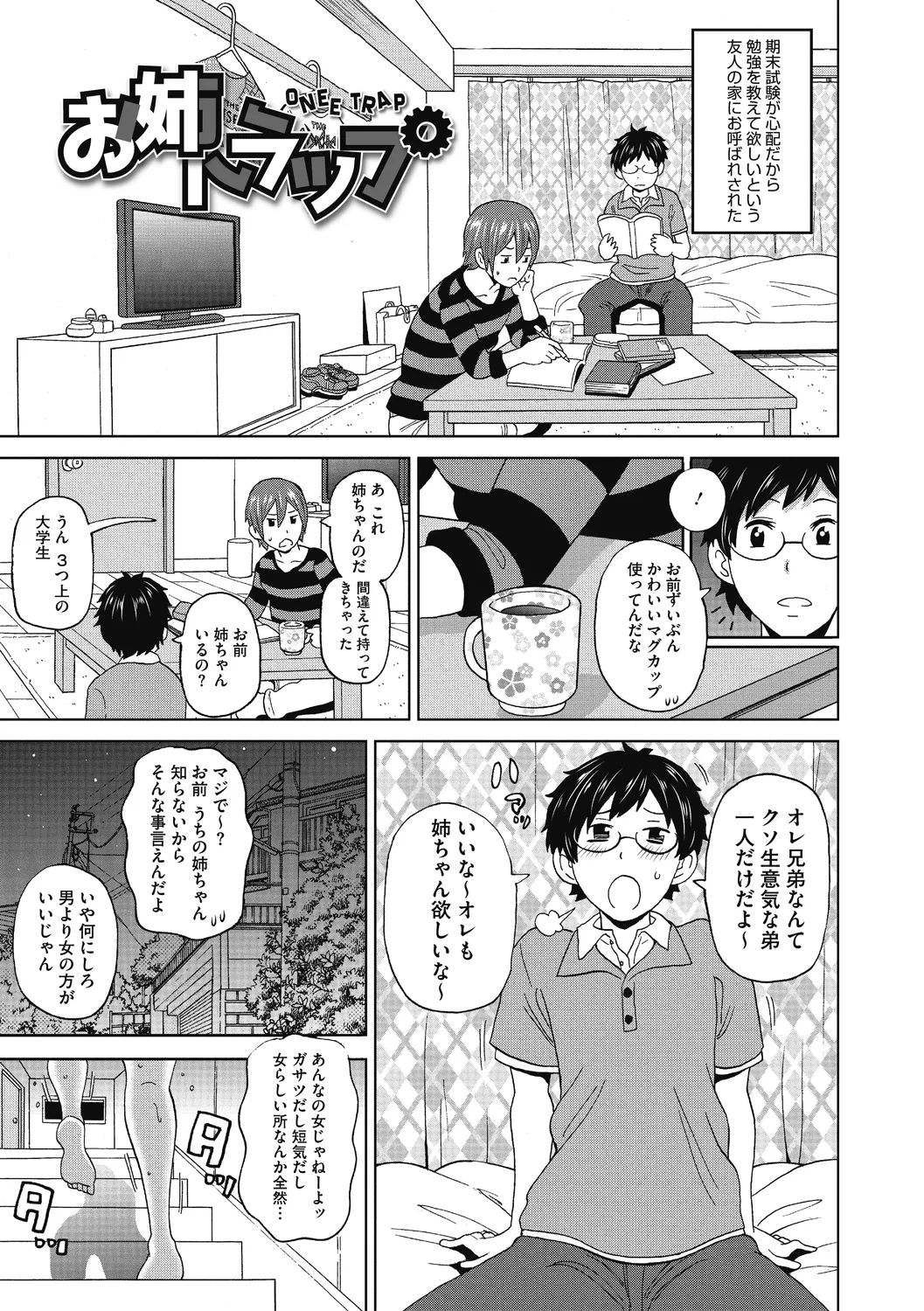 ぐっちょり穴メイト Page.23