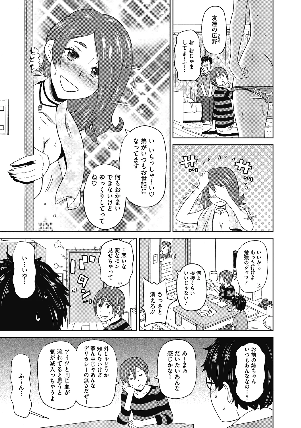 ぐっちょり穴メイト Page.25