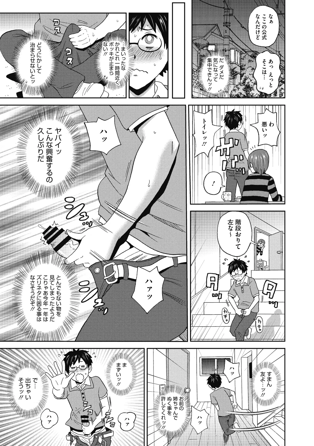 ぐっちょり穴メイト Page.27