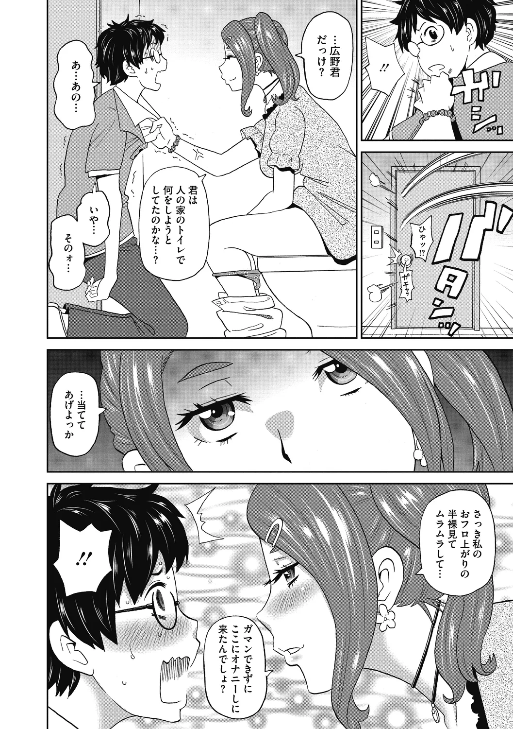 ぐっちょり穴メイト Page.30