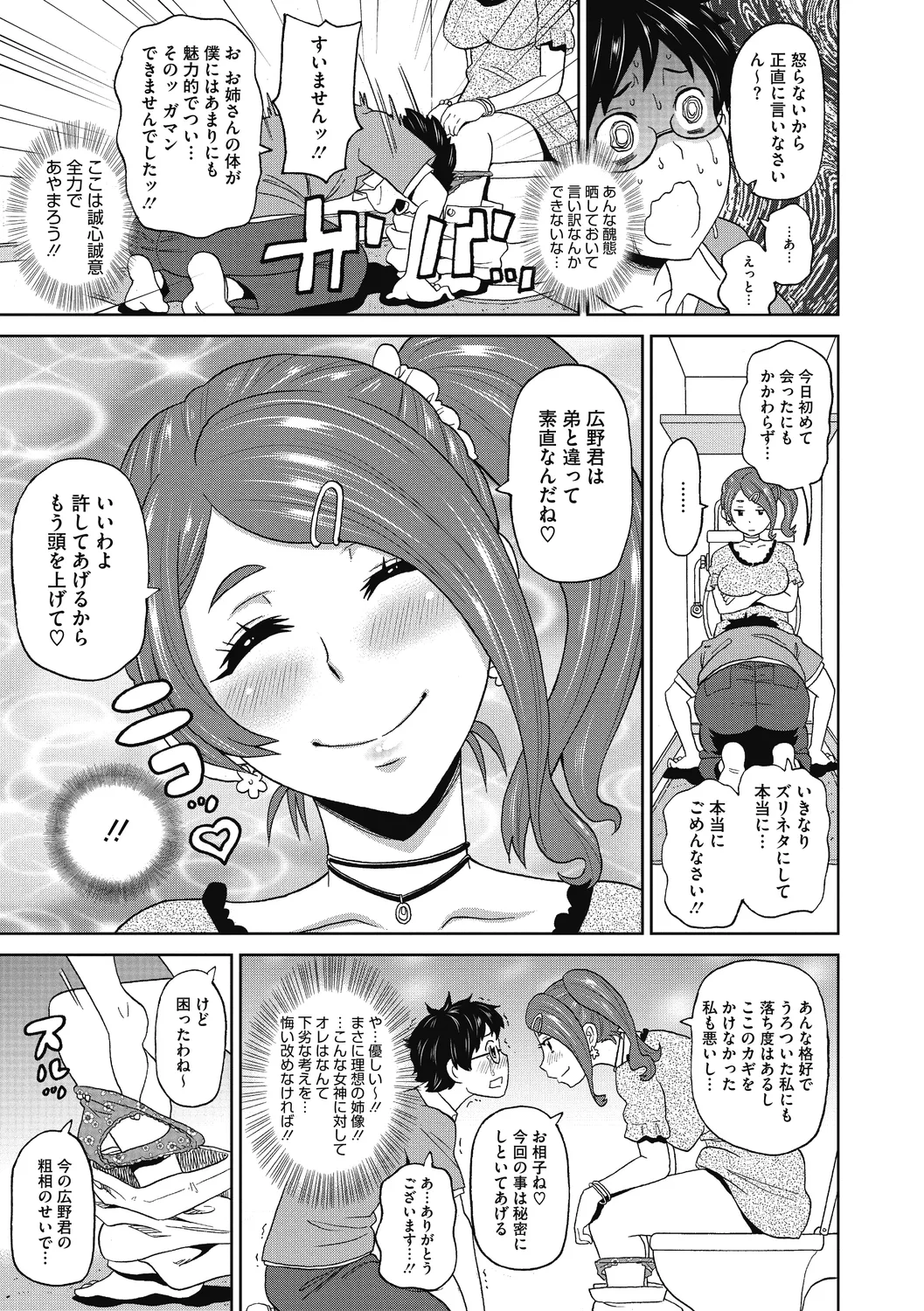 ぐっちょり穴メイト Page.31