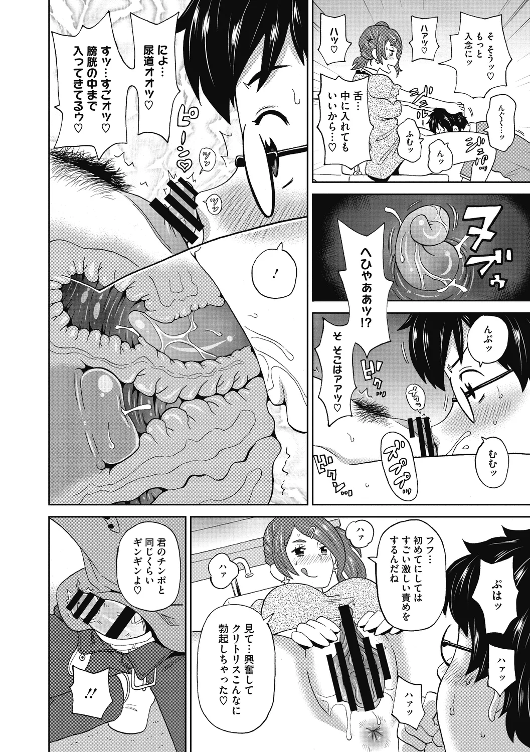 ぐっちょり穴メイト Page.34