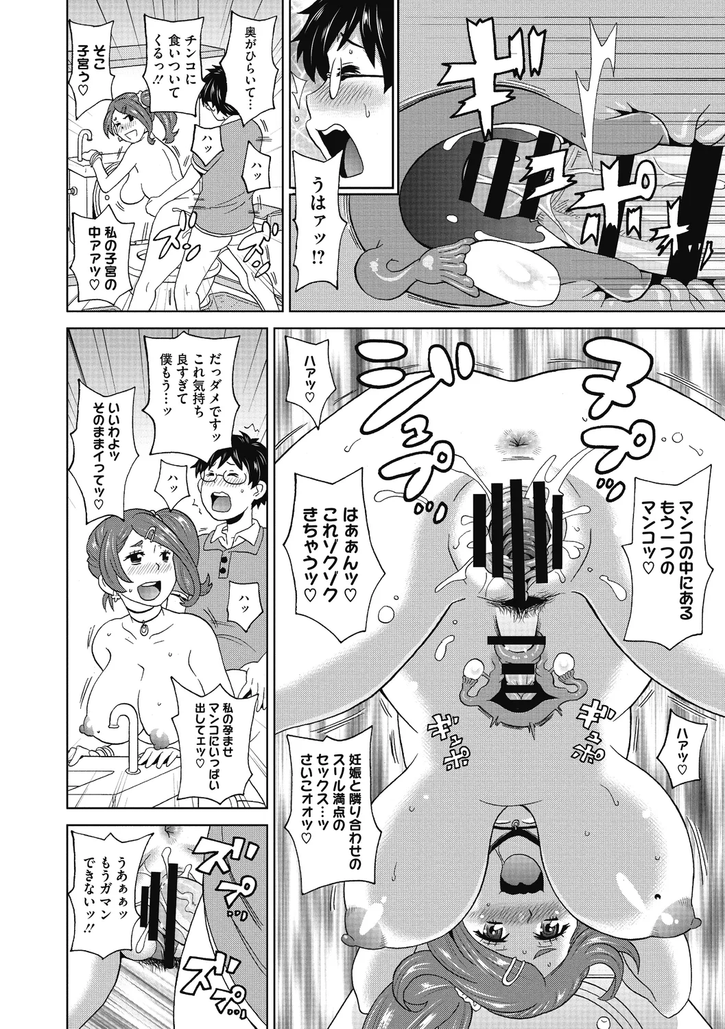 ぐっちょり穴メイト Page.38