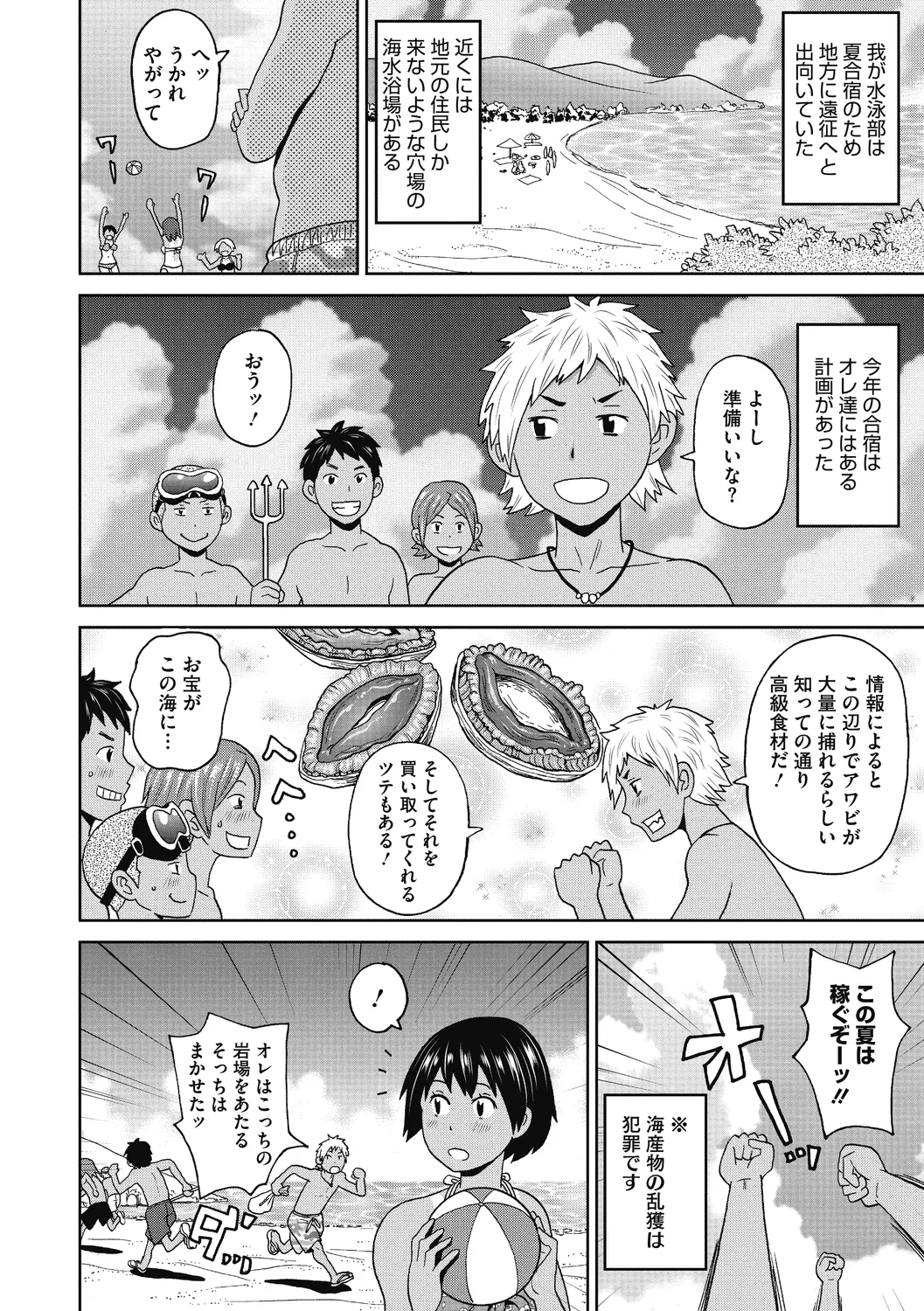 ぐっちょり穴メイト Page.4