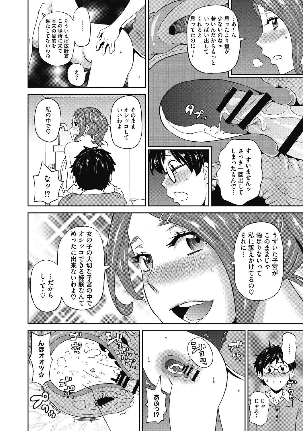 ぐっちょり穴メイト Page.40