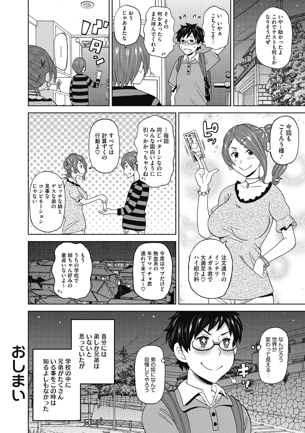 ぐっちょり穴メイト Page.42