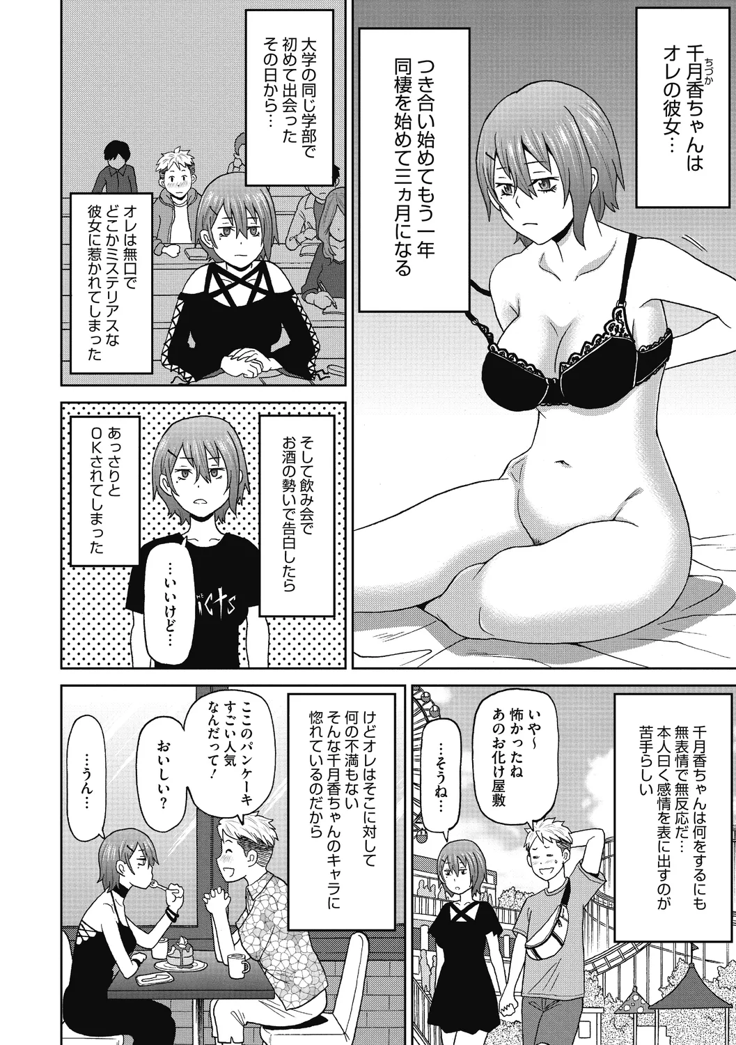 ぐっちょり穴メイト Page.44