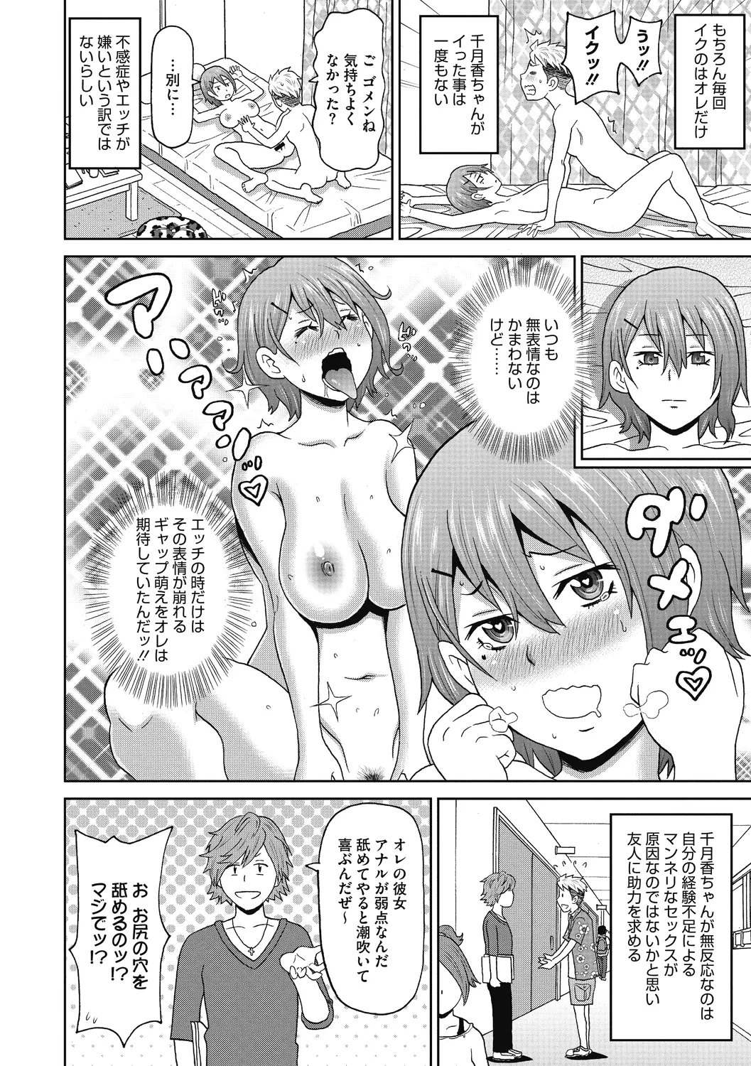 ぐっちょり穴メイト Page.46