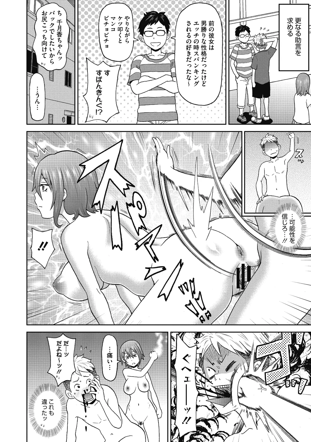 ぐっちょり穴メイト Page.48