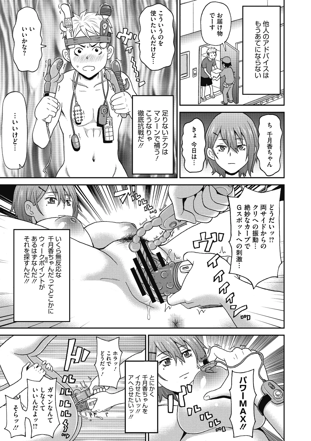 ぐっちょり穴メイト Page.49