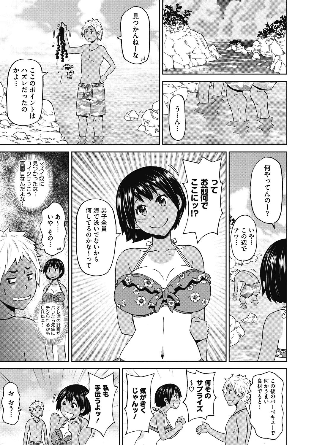 ぐっちょり穴メイト Page.5