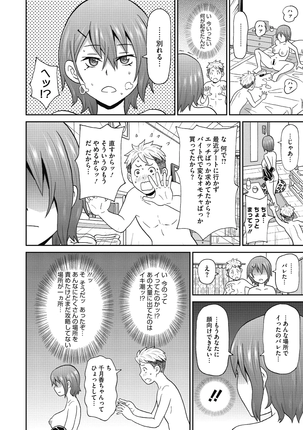 ぐっちょり穴メイト Page.52