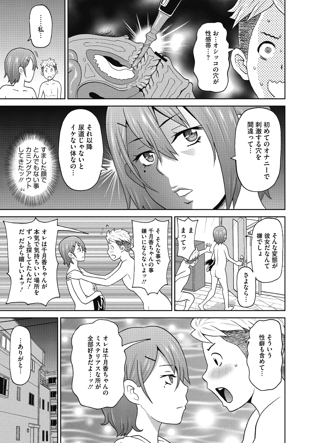 ぐっちょり穴メイト Page.53