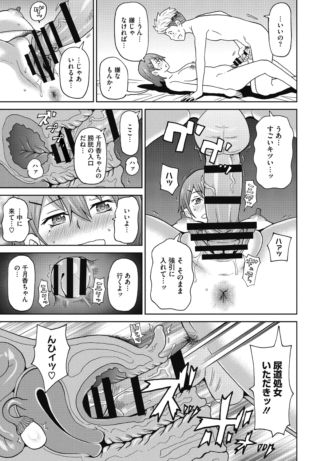 ぐっちょり穴メイト Page.57