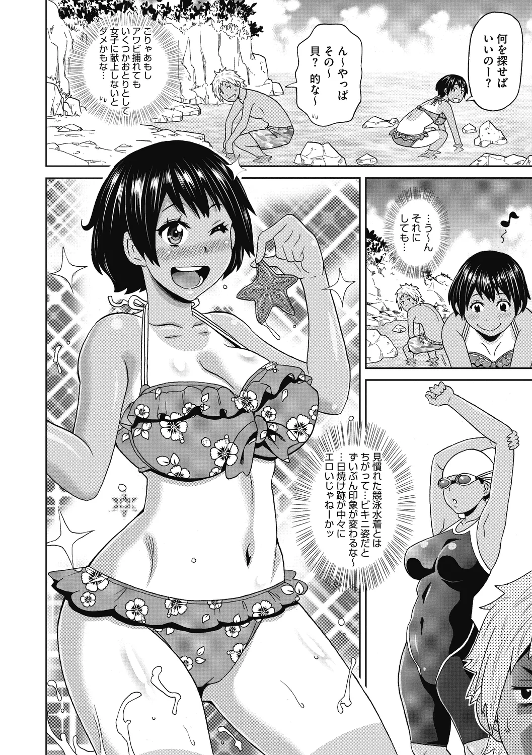 ぐっちょり穴メイト Page.6