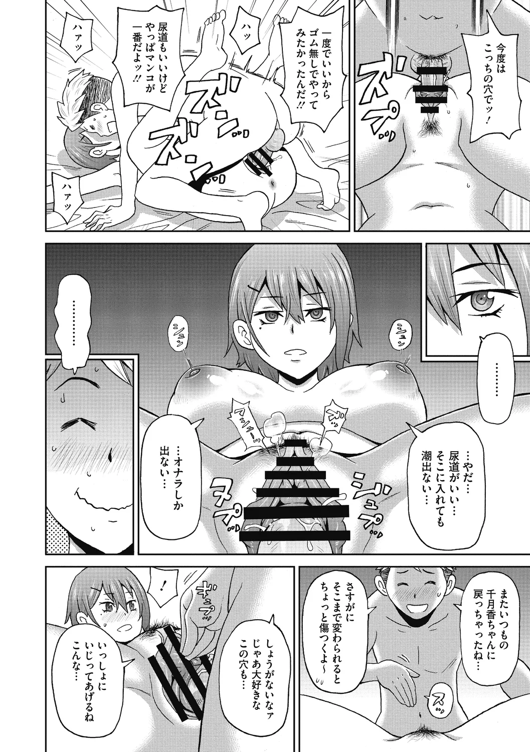 ぐっちょり穴メイト Page.62