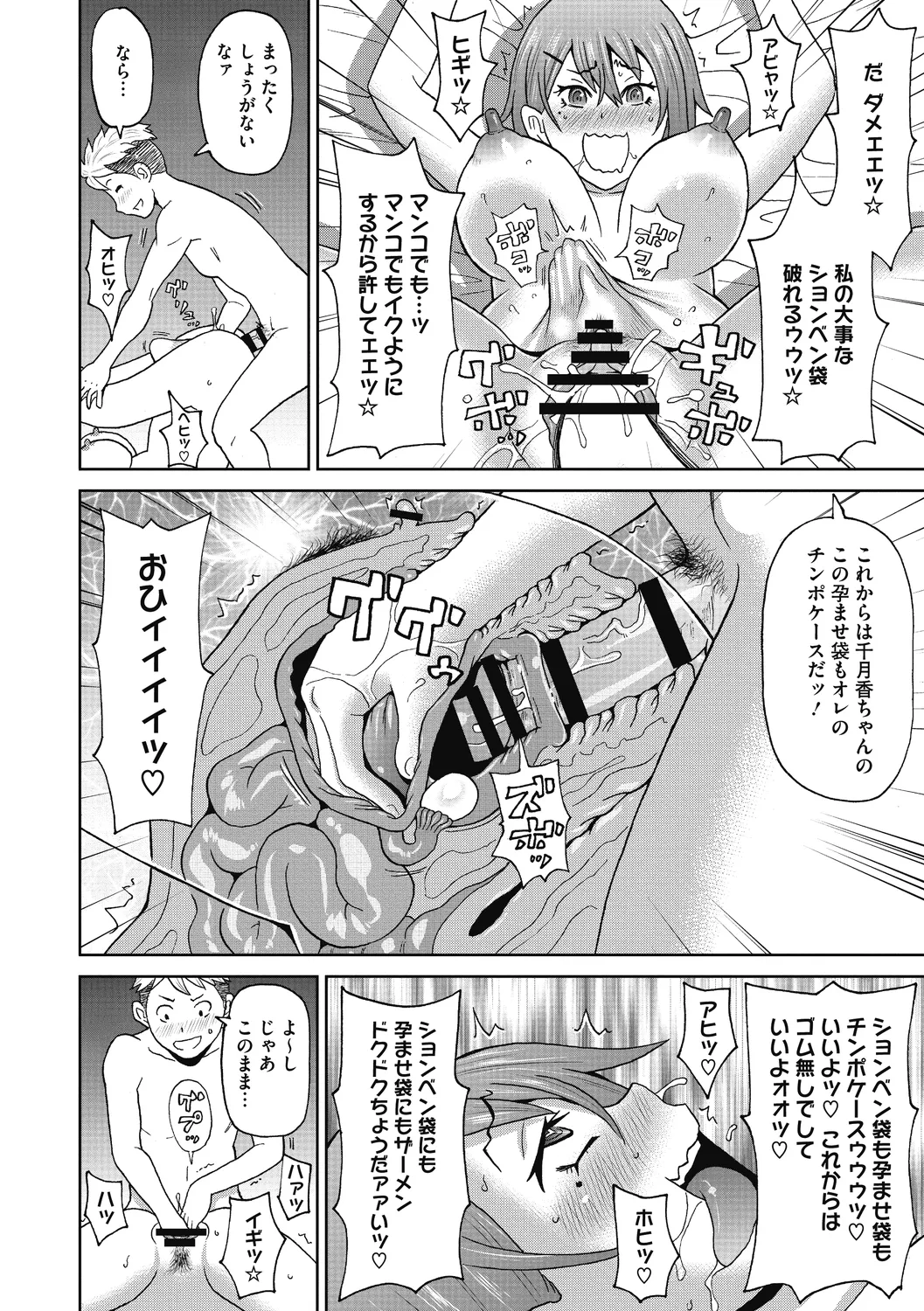 ぐっちょり穴メイト Page.64