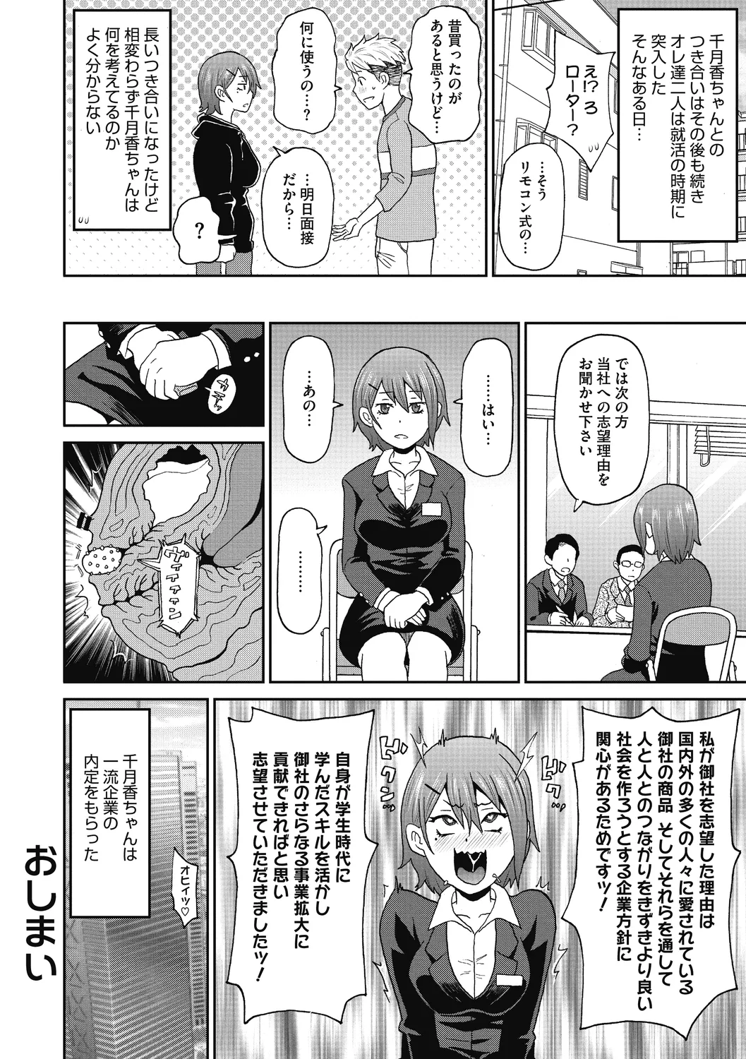 ぐっちょり穴メイト Page.66