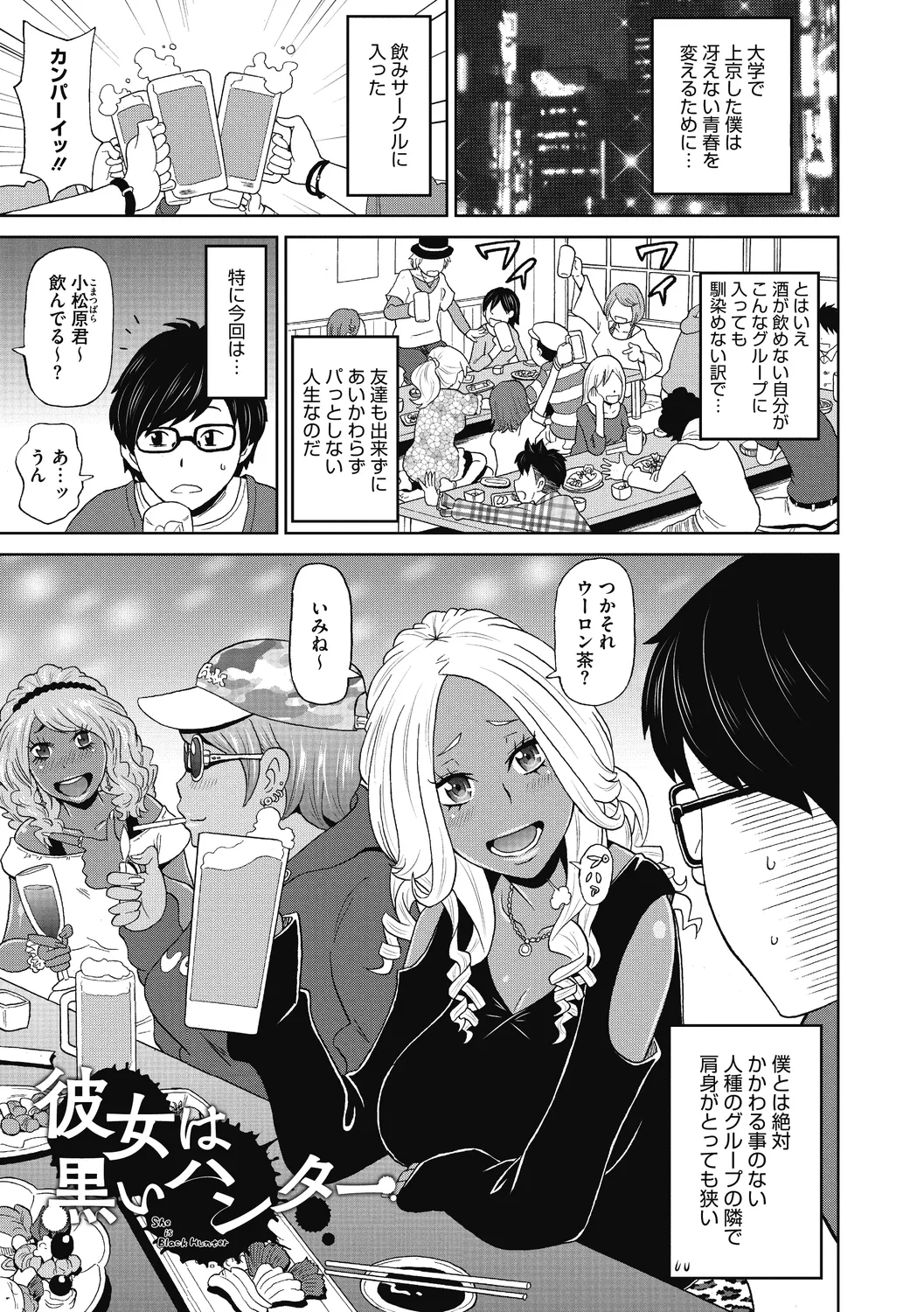 ぐっちょり穴メイト Page.67