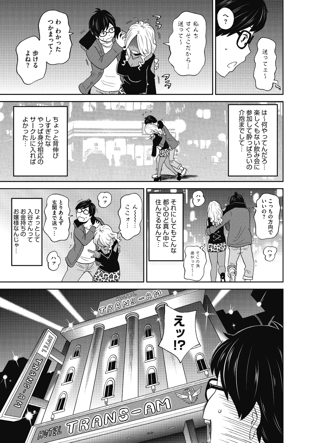 ぐっちょり穴メイト Page.69