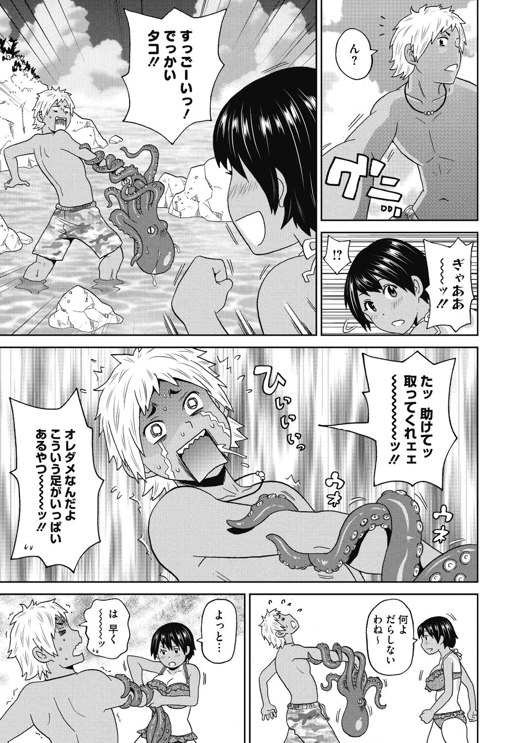 ぐっちょり穴メイト Page.7