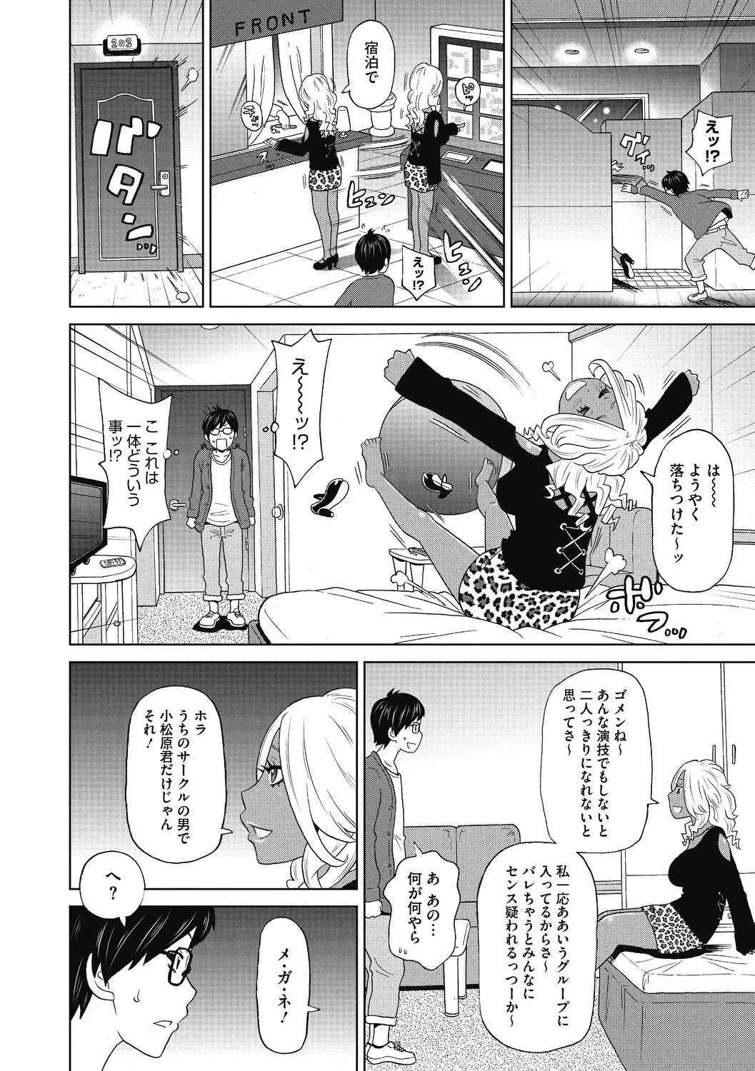 ぐっちょり穴メイト Page.70