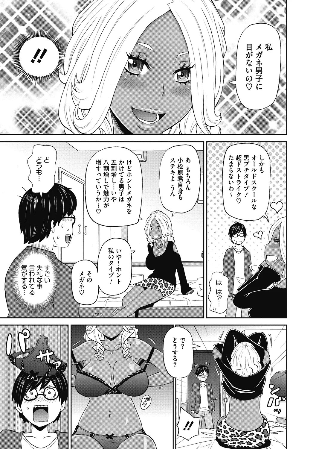 ぐっちょり穴メイト Page.71