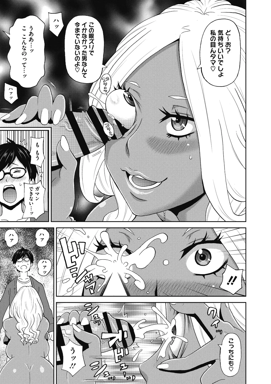 ぐっちょり穴メイト Page.75