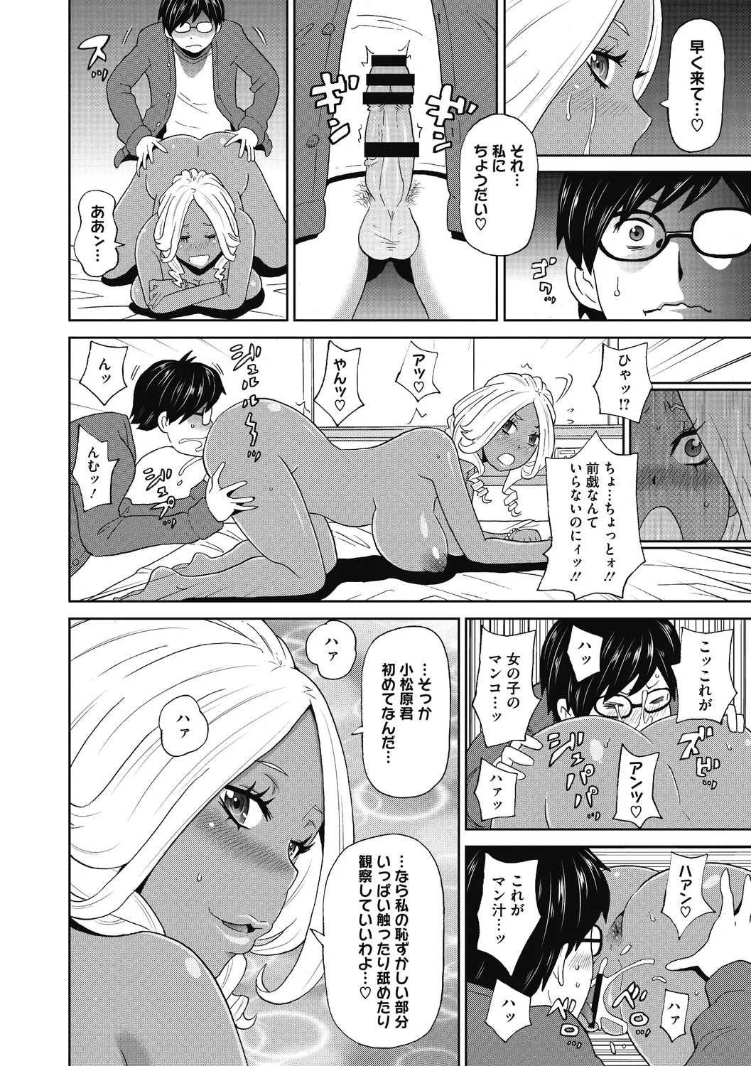 ぐっちょり穴メイト Page.78