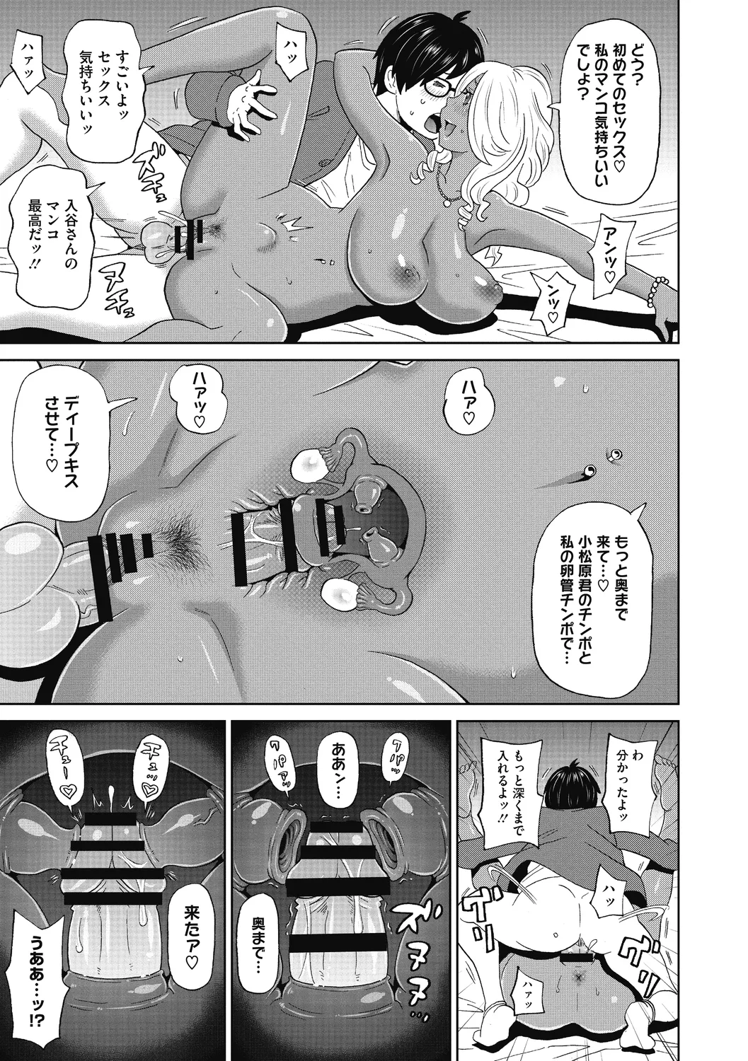 ぐっちょり穴メイト Page.81