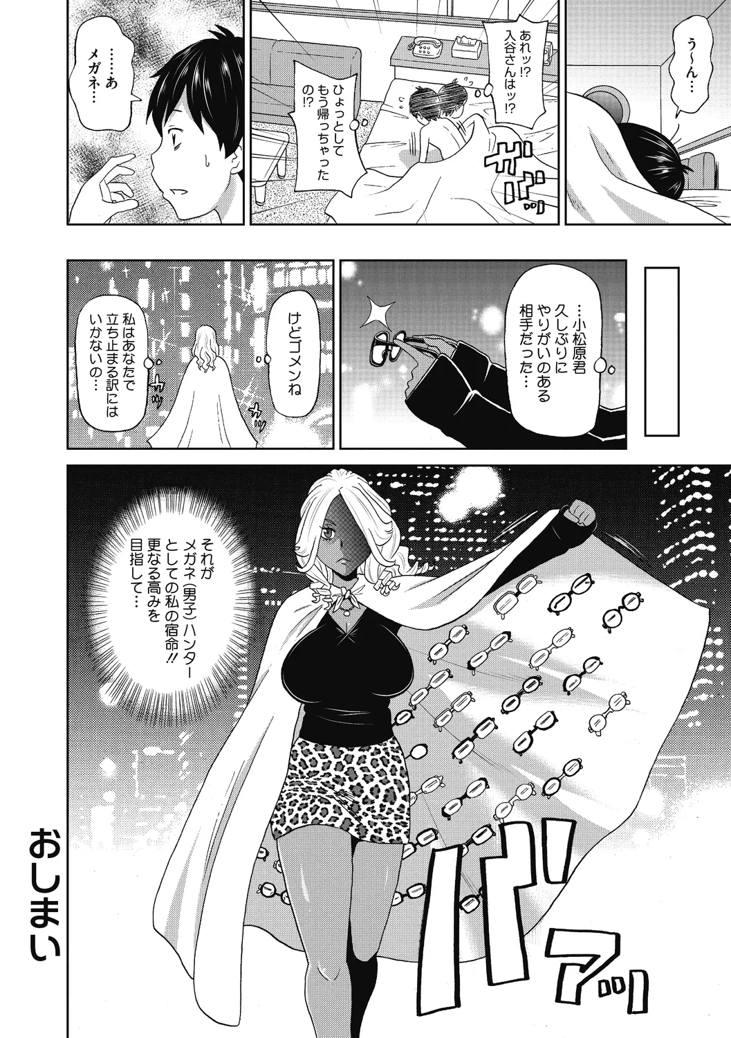 ぐっちょり穴メイト Page.86