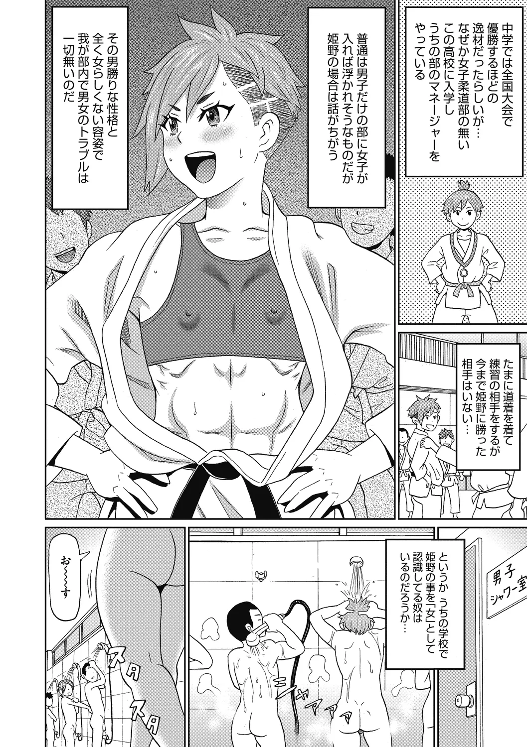 ぐっちょり穴メイト Page.88