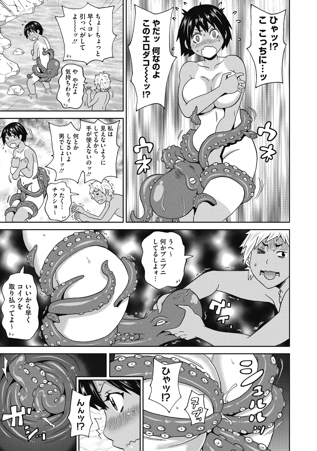 ぐっちょり穴メイト Page.9