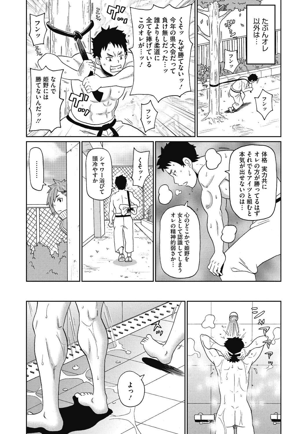 ぐっちょり穴メイト Page.90